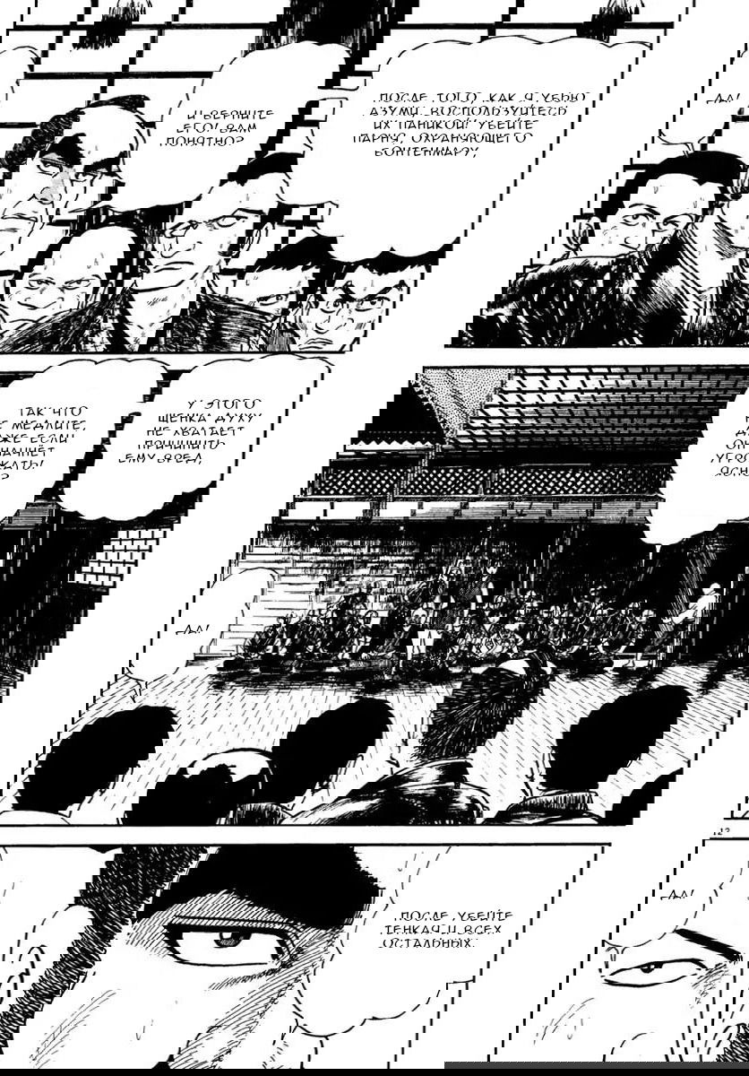 Манга Азуми - Глава 231 Страница 12