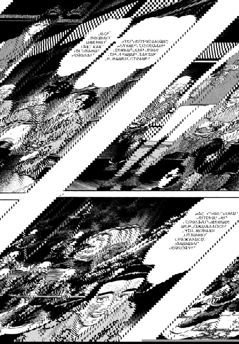 Манга Азуми - Глава 227 Страница 2