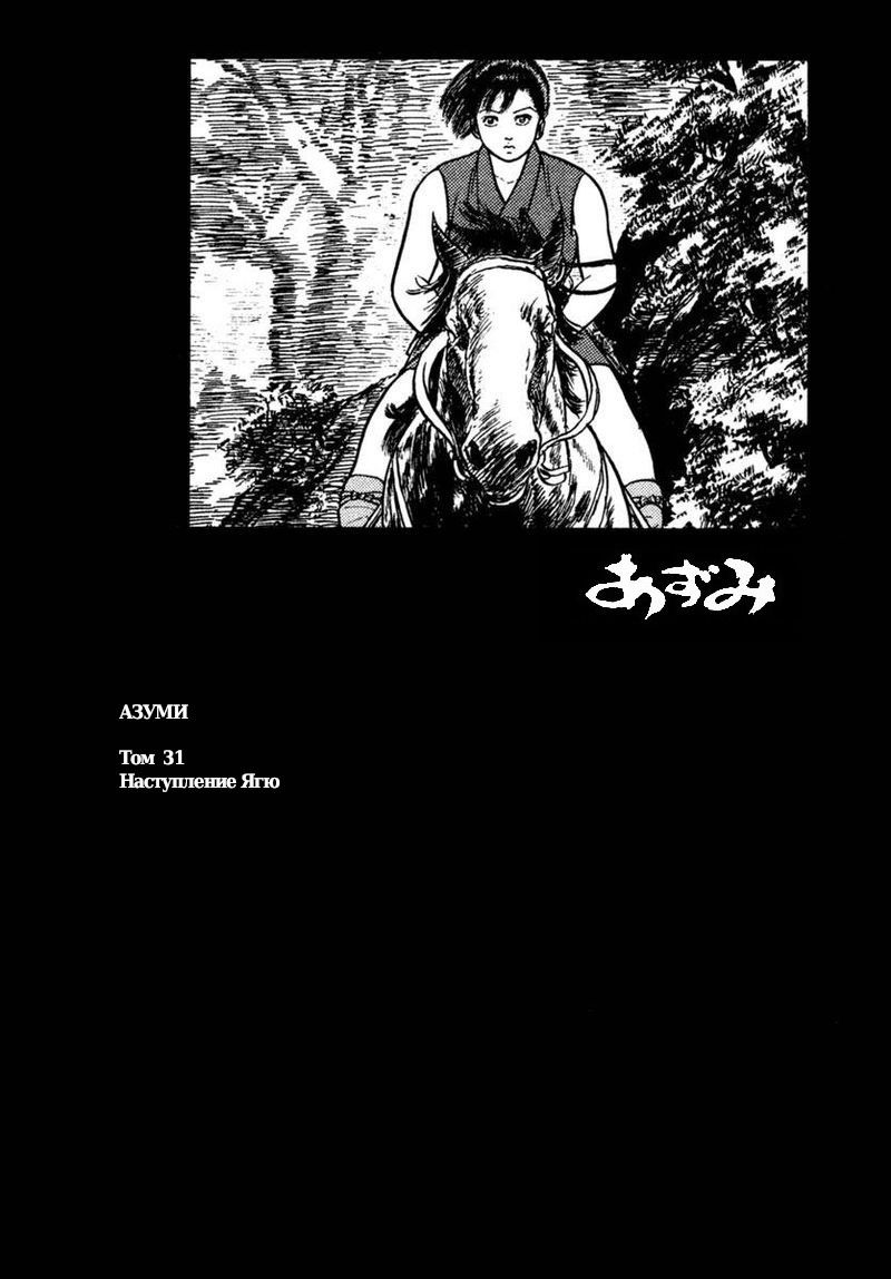 Манга Азуми - Глава 221 Страница 3