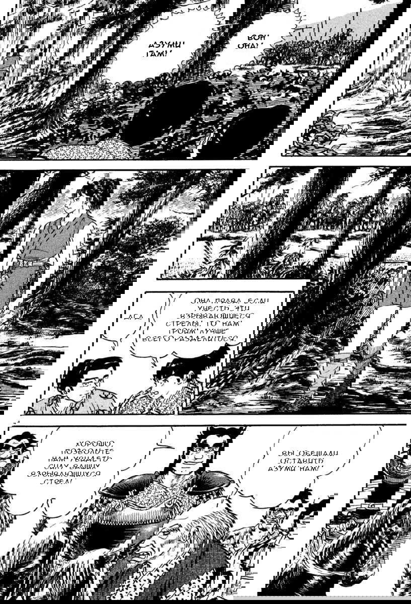 Манга Азуми - Глава 218 Страница 4