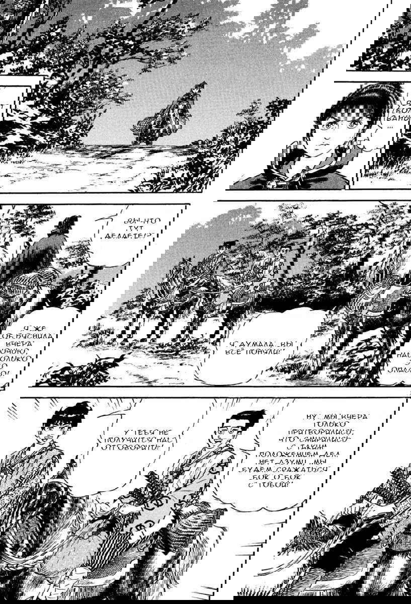 Манга Азуми - Глава 217 Страница 11