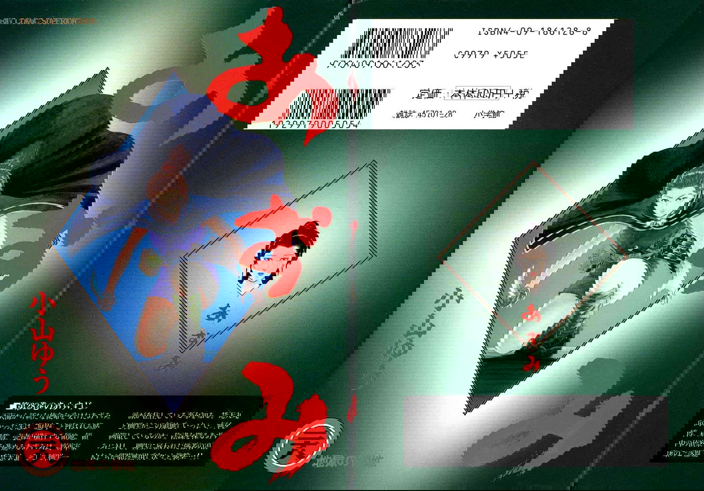 Манга Азуми - Глава 200 Страница 1