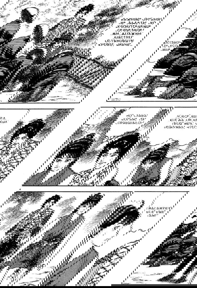 Манга Азуми - Глава 199 Страница 4