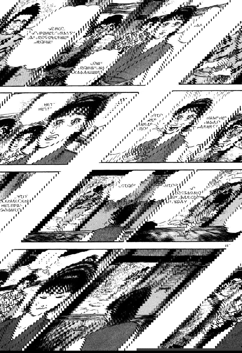 Манга Азуми - Глава 197 Страница 15
