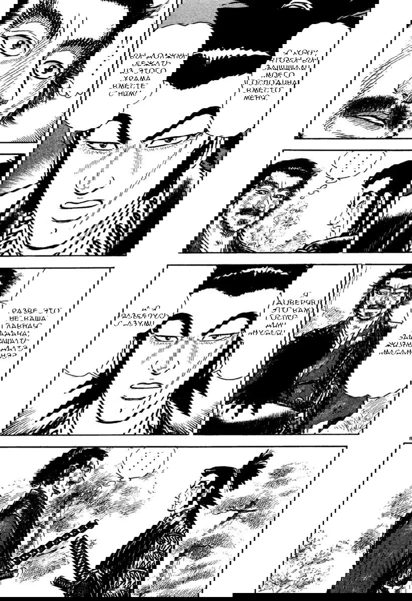 Манга Азуми - Глава 197 Страница 8
