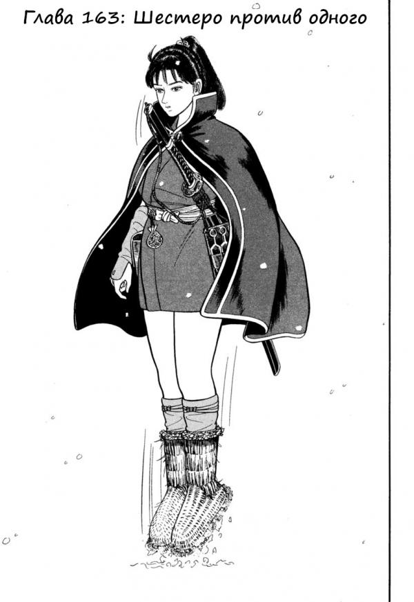 Манга Азуми - Глава 163 Страница 1