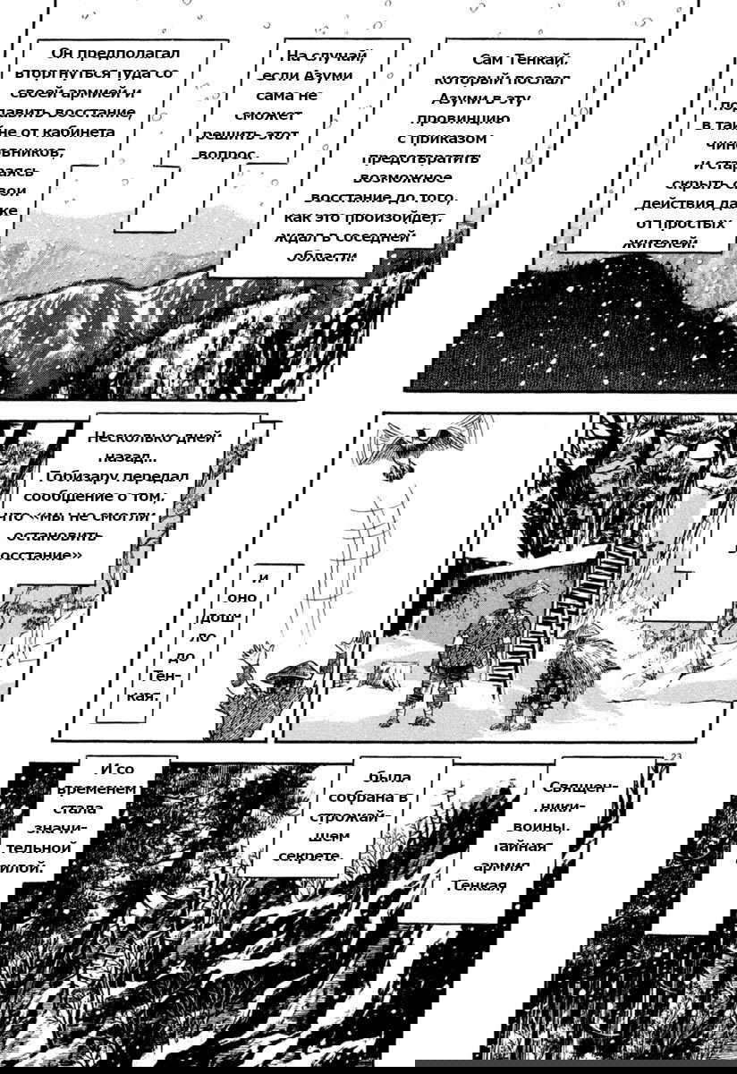 Манга Азуми - Глава 163 Страница 23