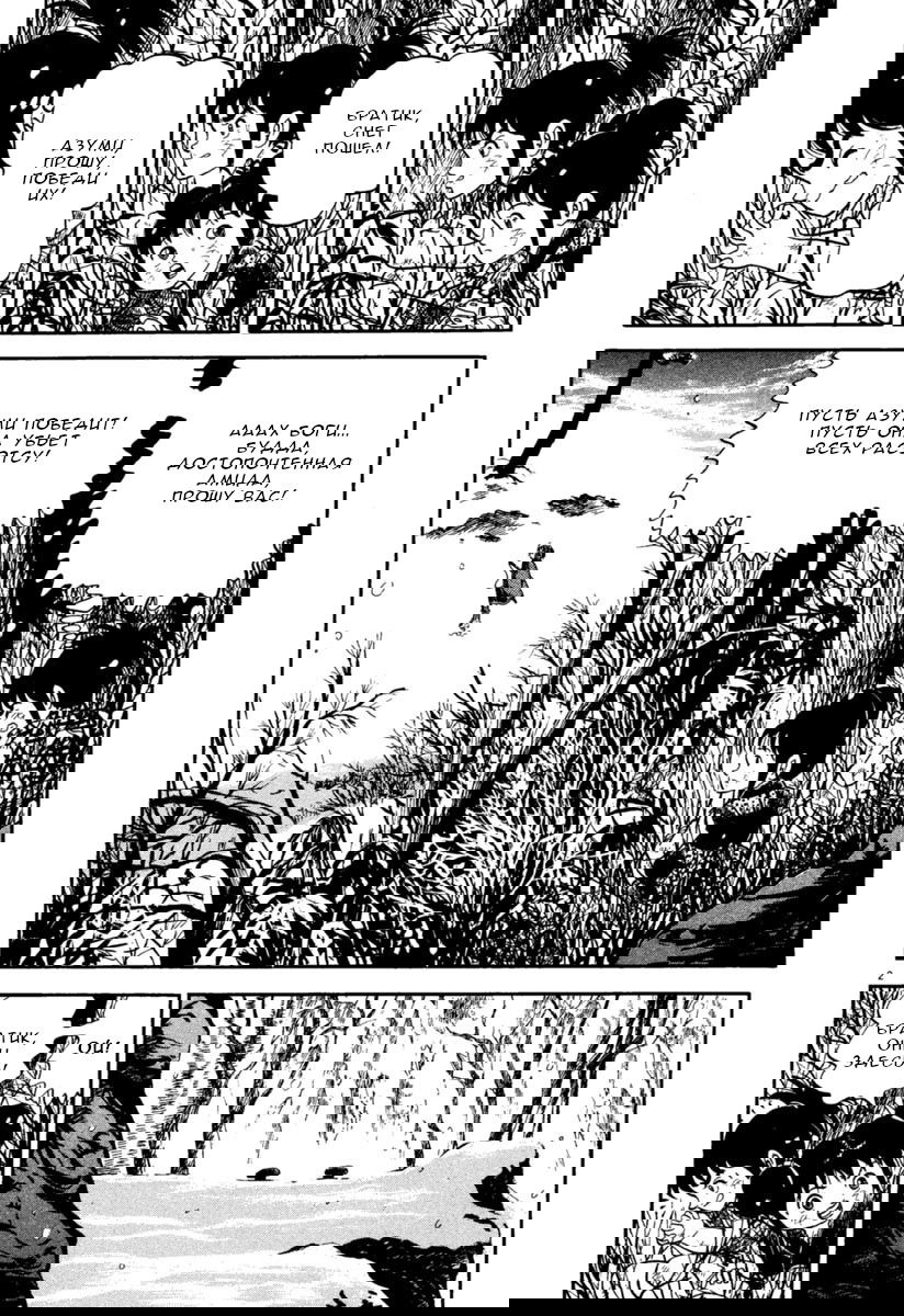 Манга Азуми - Глава 163 Страница 2