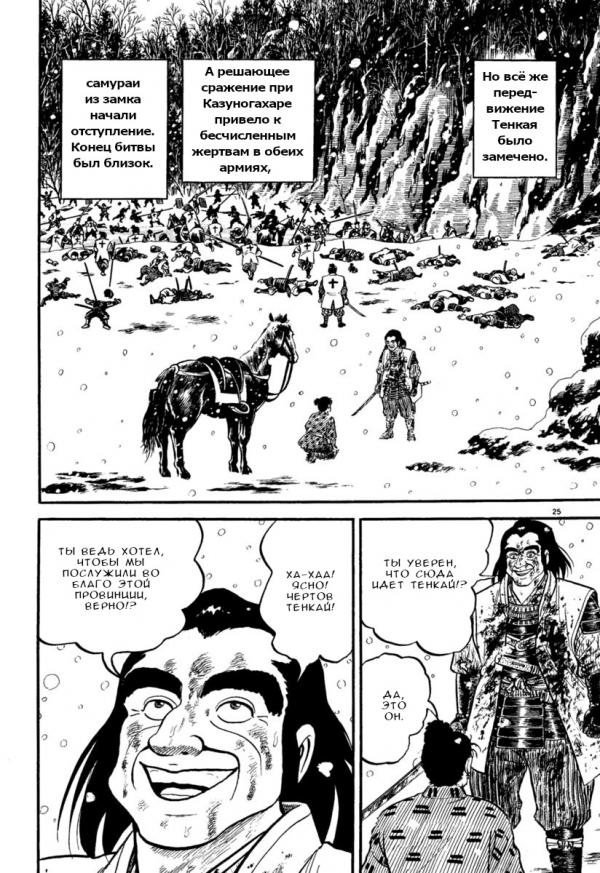 Манга Азуми - Глава 163 Страница 25