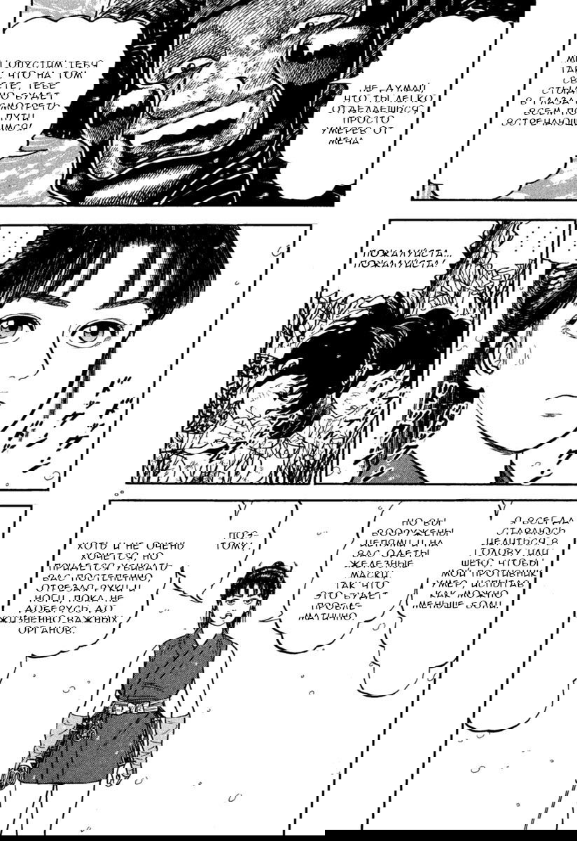 Манга Азуми - Глава 163 Страница 8