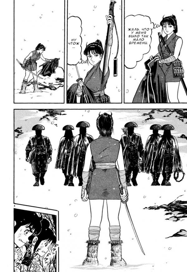 Манга Азуми - Глава 163 Страница 4