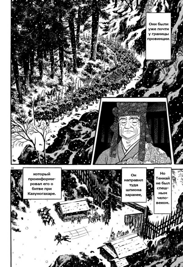 Манга Азуми - Глава 163 Страница 24