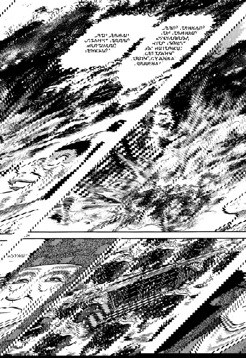 Манга Азуми - Глава 163 Страница 26