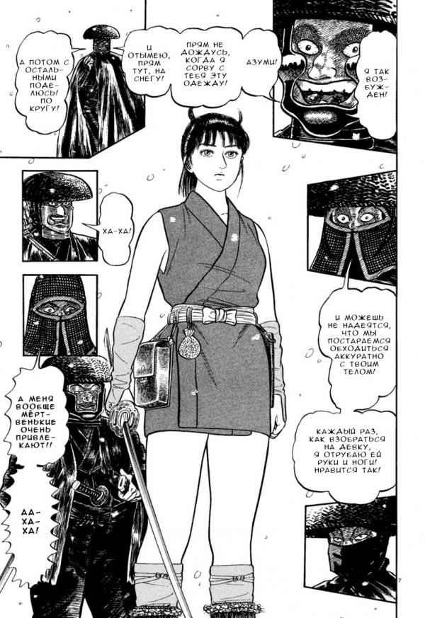 Манга Азуми - Глава 163 Страница 7