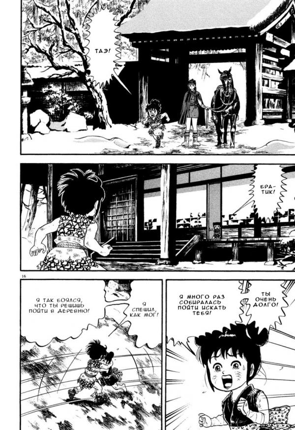 Манга Азуми - Глава 162 Страница 14