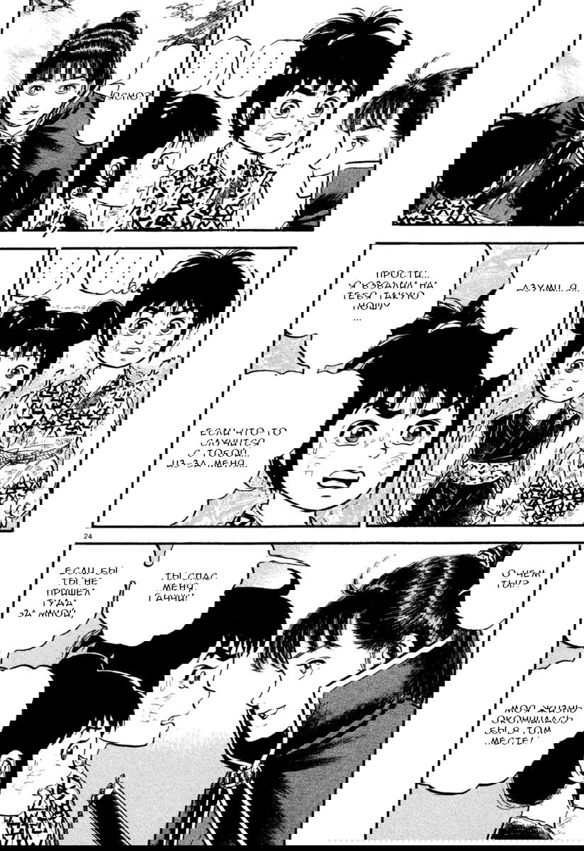 Манга Азуми - Глава 162 Страница 22