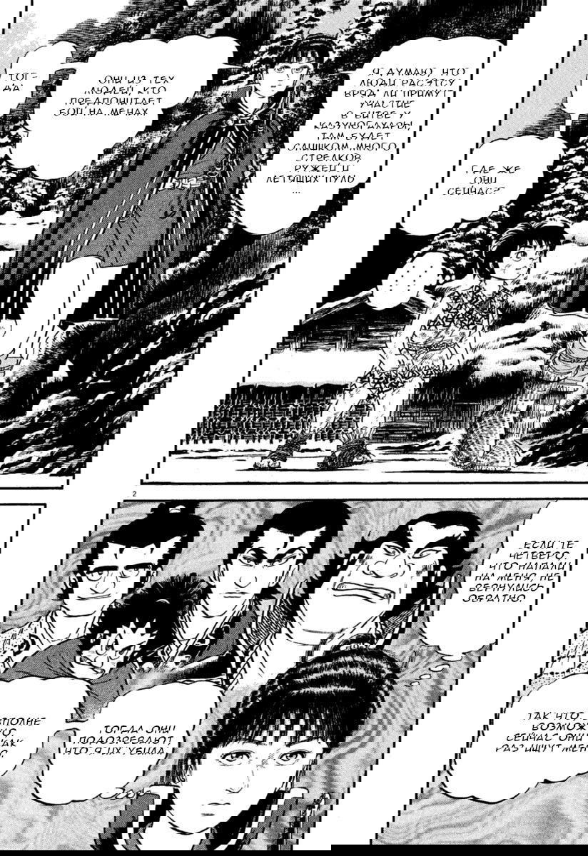 Манга Азуми - Глава 162 Страница 2