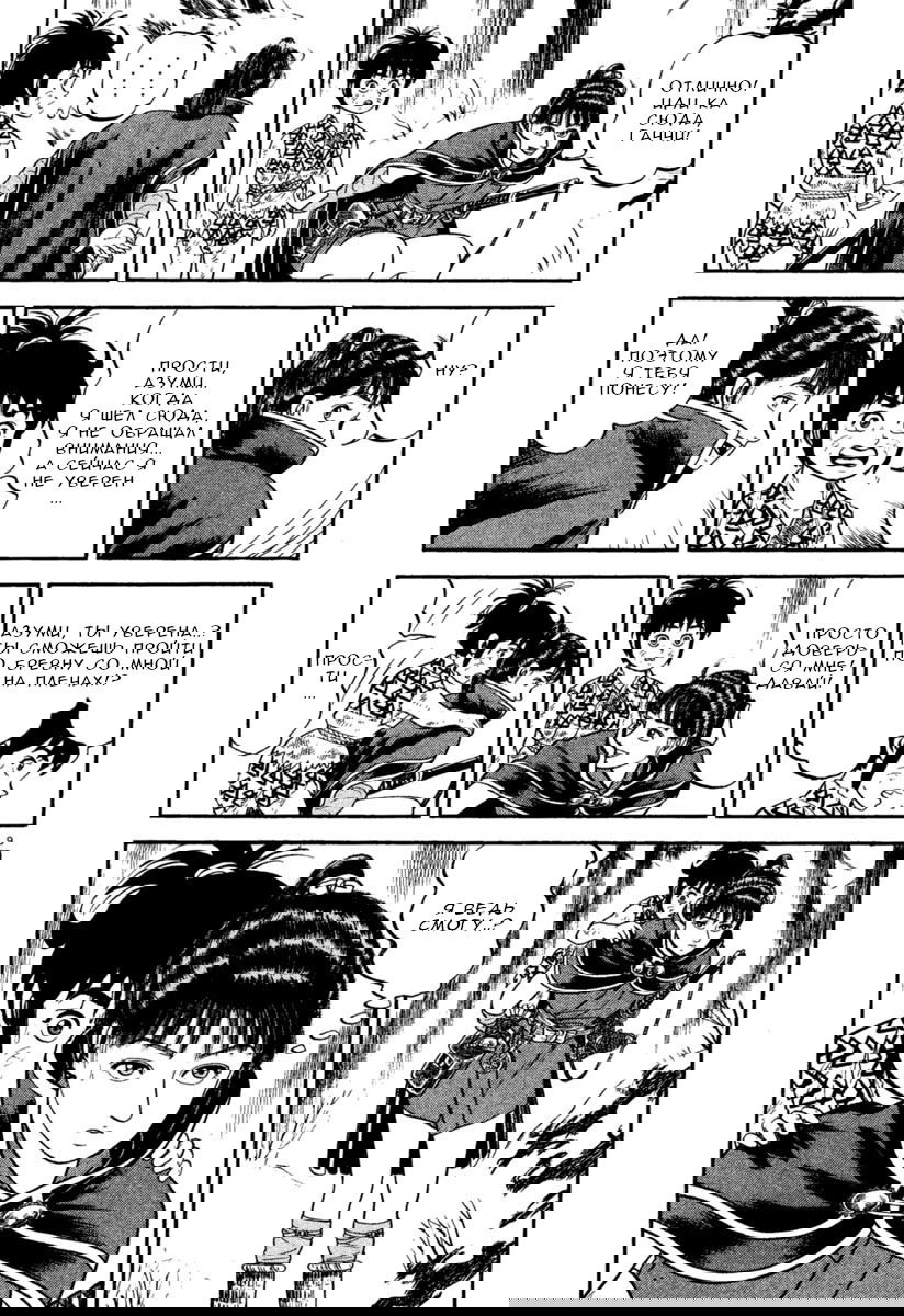 Манга Азуми - Глава 162 Страница 7