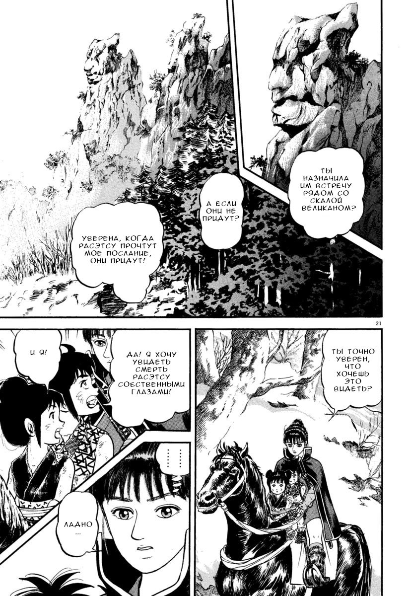 Манга Азуми - Глава 162 Страница 19