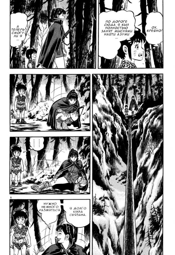 Манга Азуми - Глава 162 Страница 6