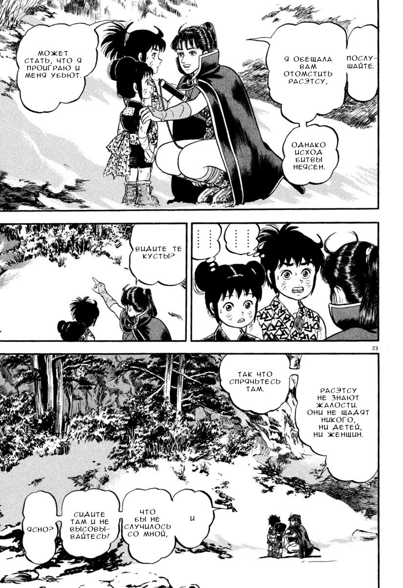 Манга Азуми - Глава 162 Страница 21