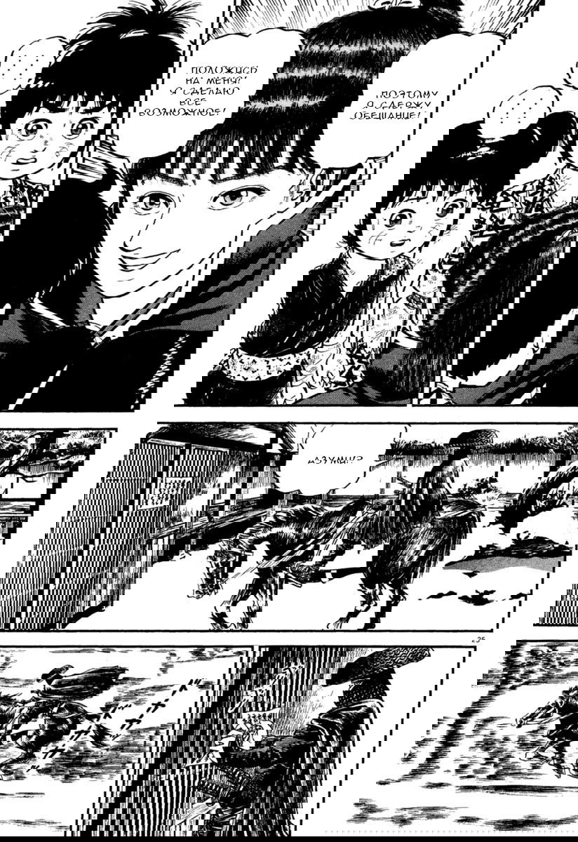 Манга Азуми - Глава 162 Страница 23