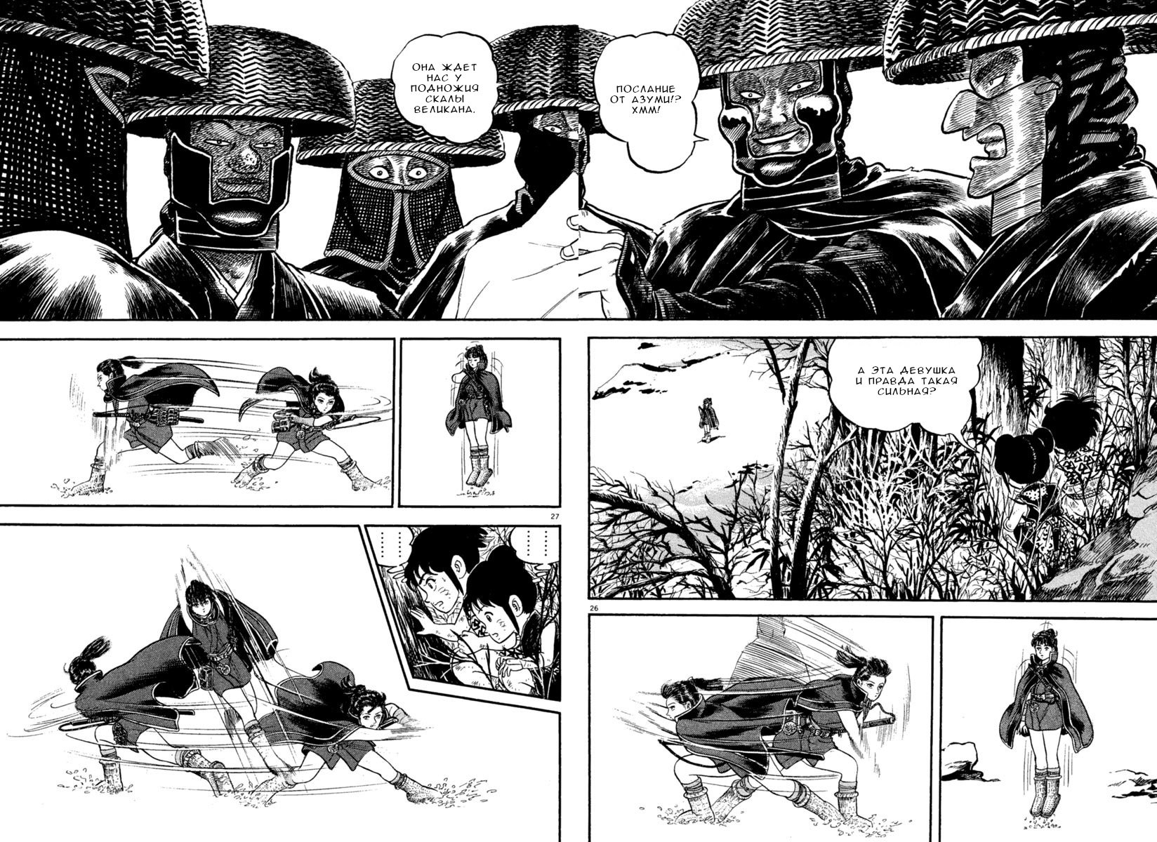 Манга Азуми - Глава 162 Страница 24