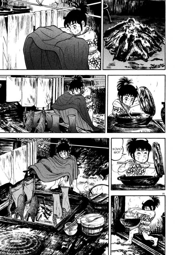 Манга Азуми - Глава 161 Страница 16