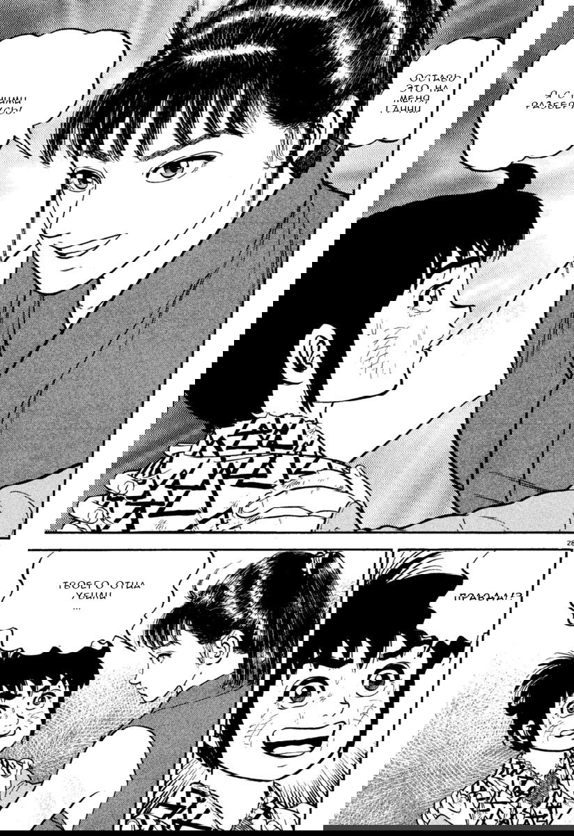Манга Азуми - Глава 161 Страница 28