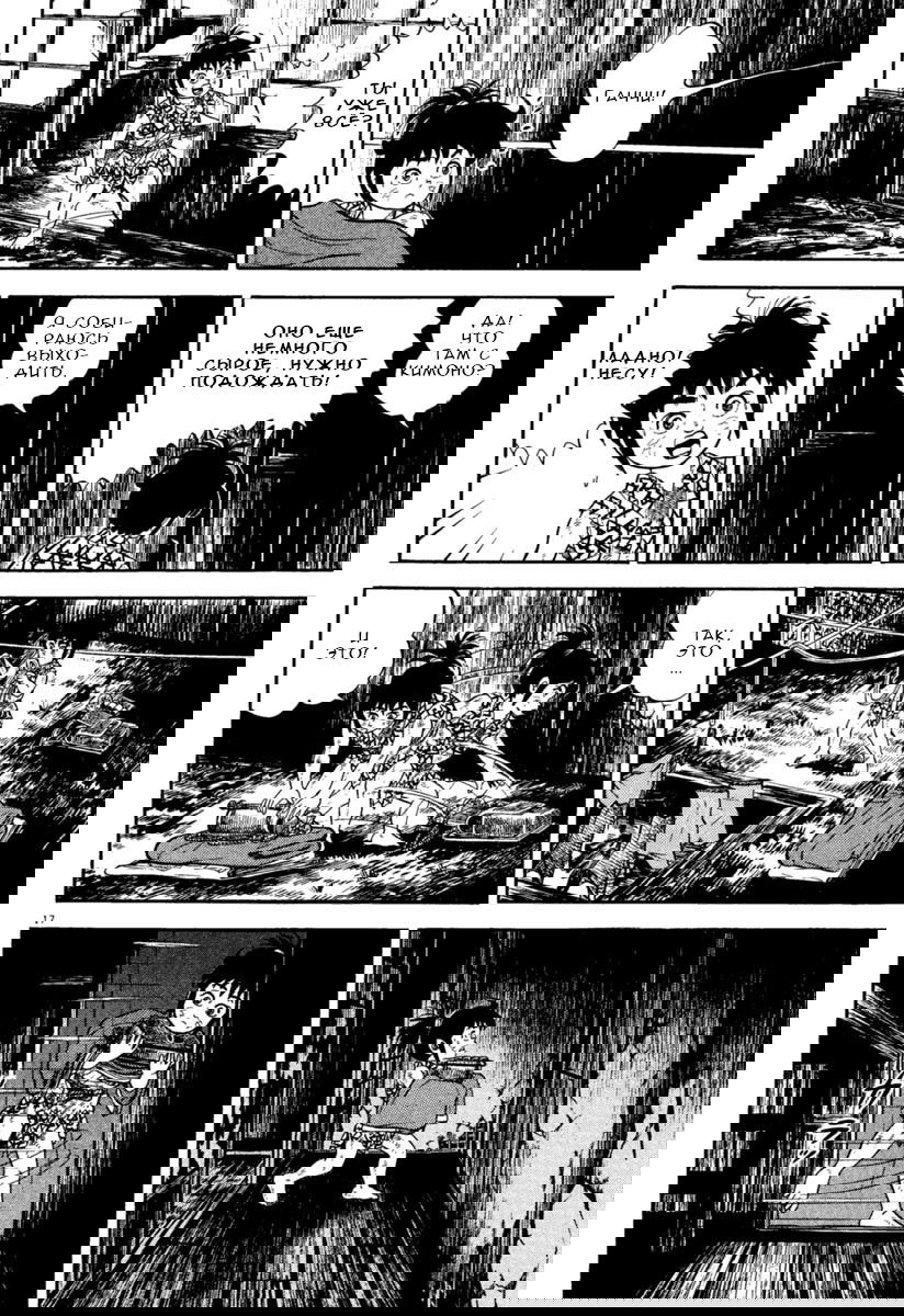 Манга Азуми - Глава 161 Страница 17