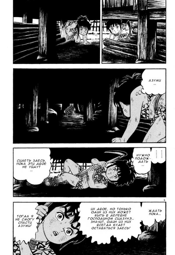 Манга Азуми - Глава 161 Страница 6