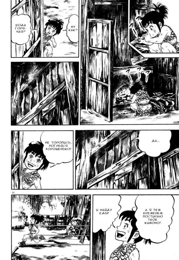 Манга Азуми - Глава 161 Страница 13