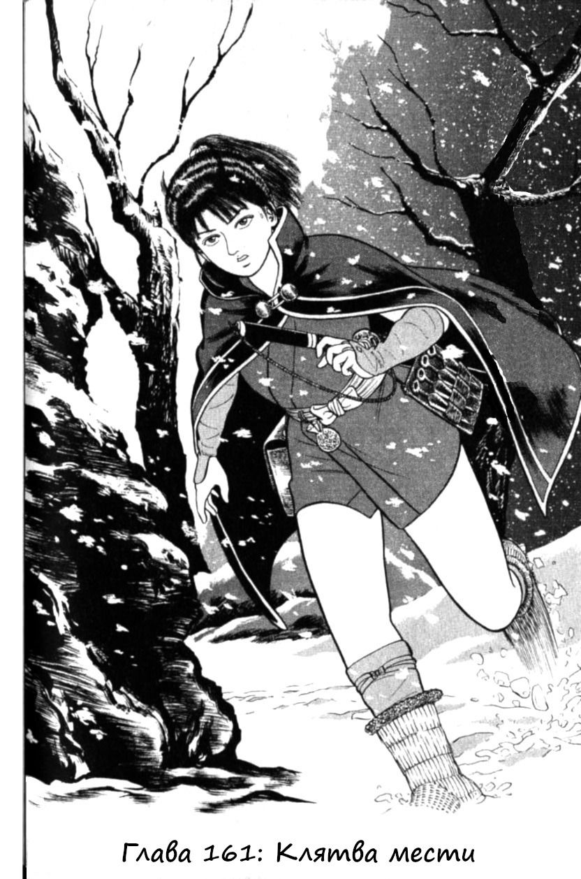 Манга Азуми - Глава 161 Страница 1