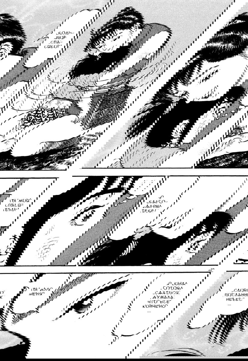 Манга Азуми - Глава 161 Страница 22