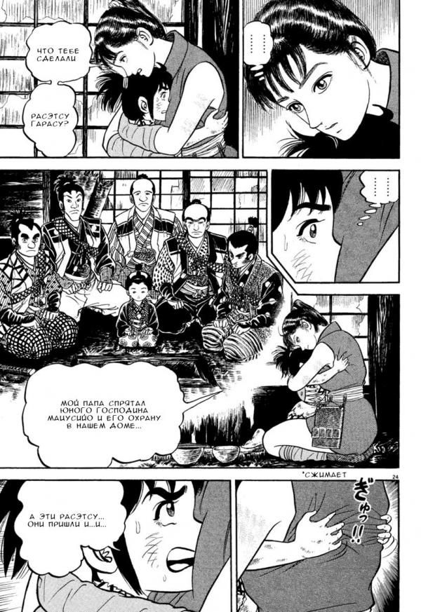 Манга Азуми - Глава 161 Страница 24