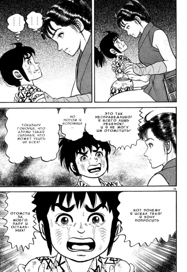 Манга Азуми - Глава 161 Страница 26
