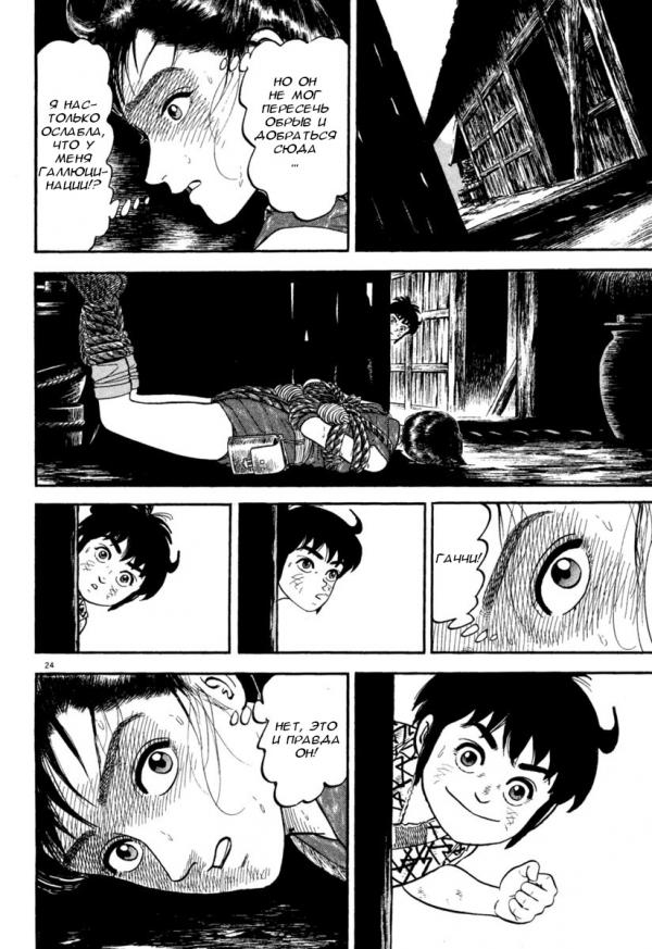 Манга Азуми - Глава 160 Страница 24