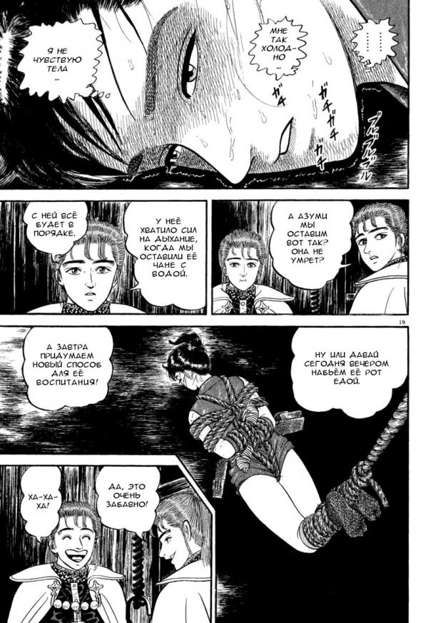 Манга Азуми - Глава 160 Страница 19