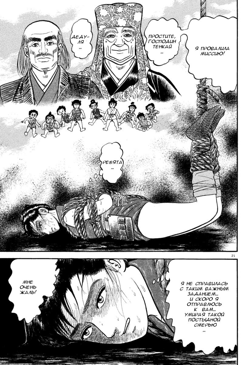 Манга Азуми - Глава 160 Страница 21