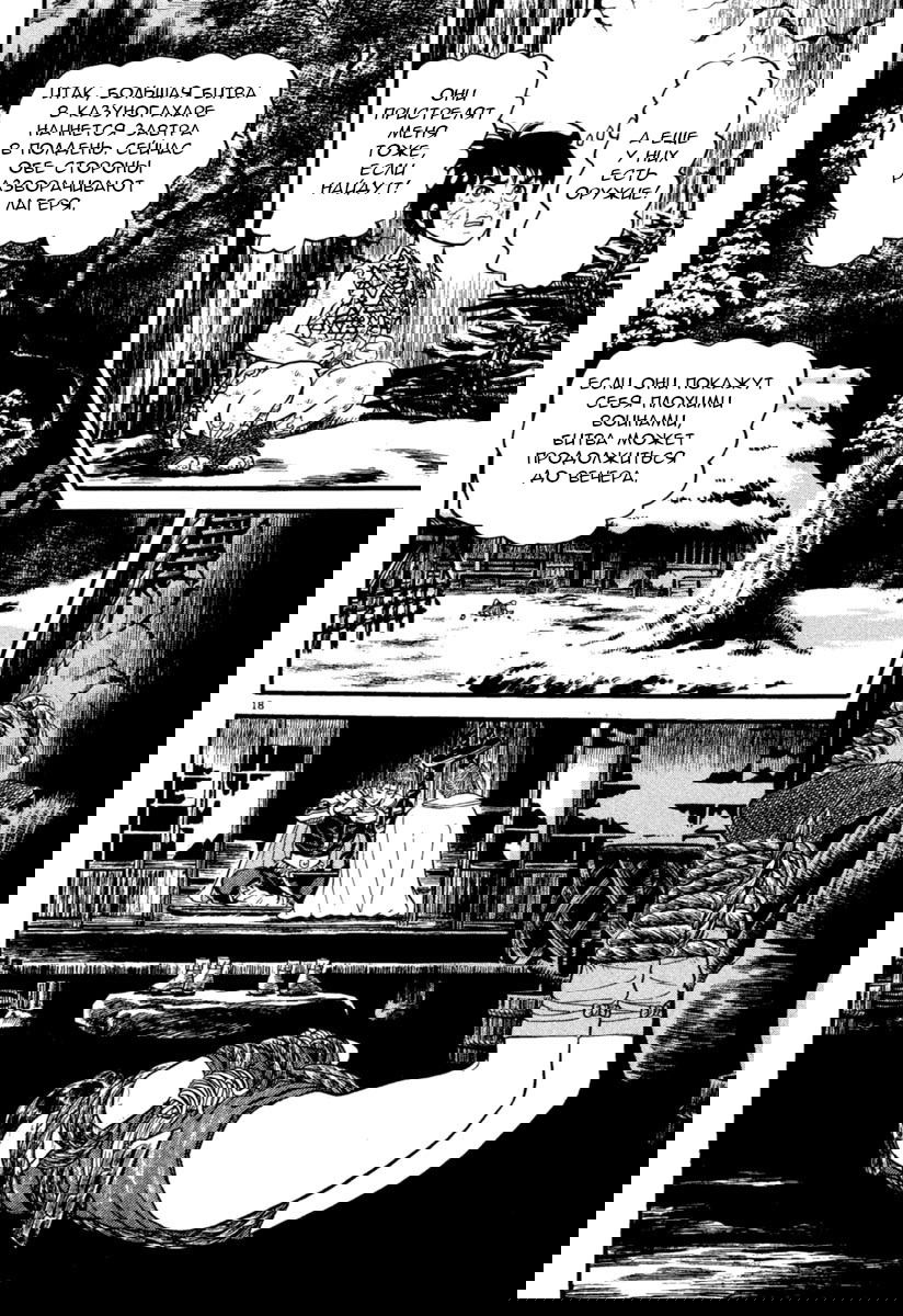 Манга Азуми - Глава 160 Страница 18