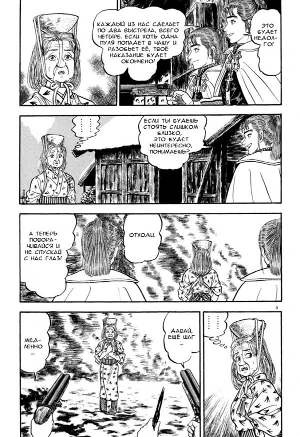 Манга Азуми - Глава 160 Страница 9