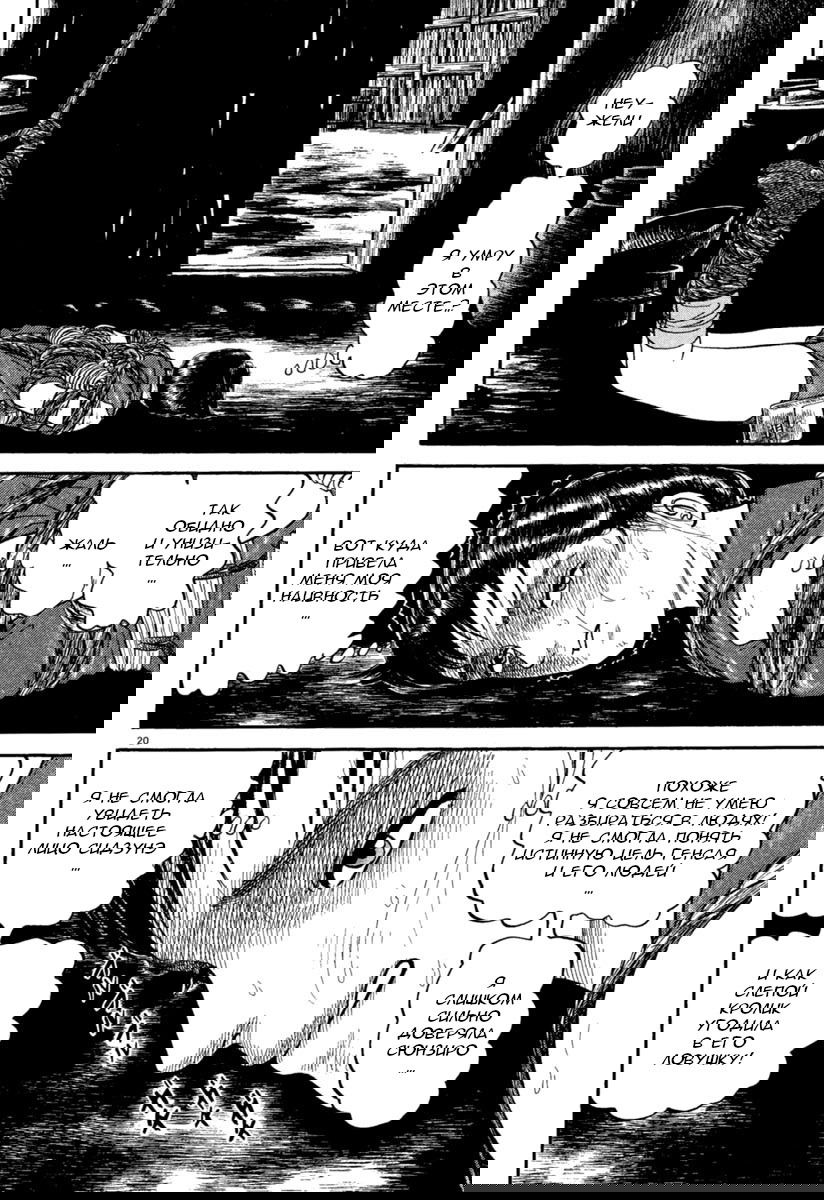 Манга Азуми - Глава 160 Страница 20