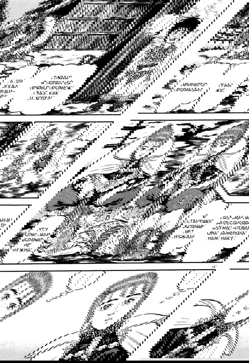 Манга Азуми - Глава 160 Страница 15