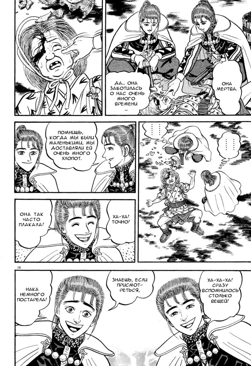 Манга Азуми - Глава 160 Страница 16