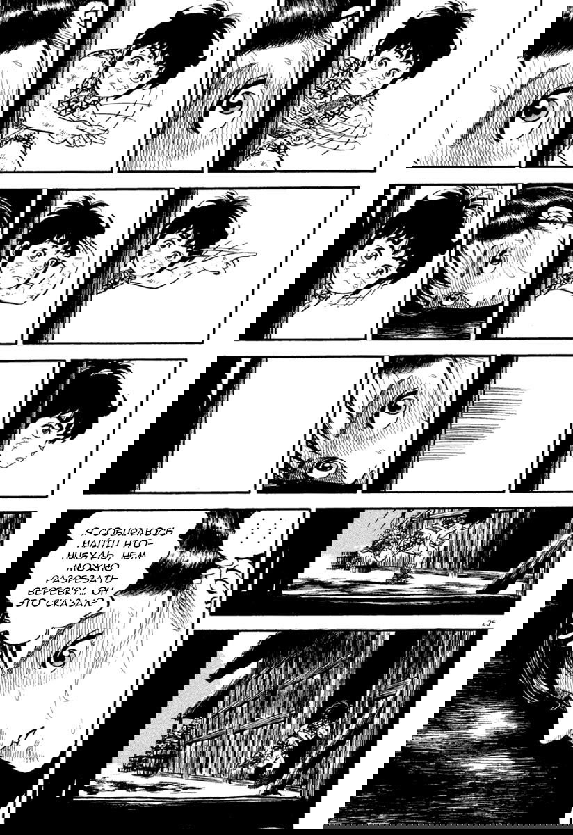 Манга Азуми - Глава 160 Страница 25