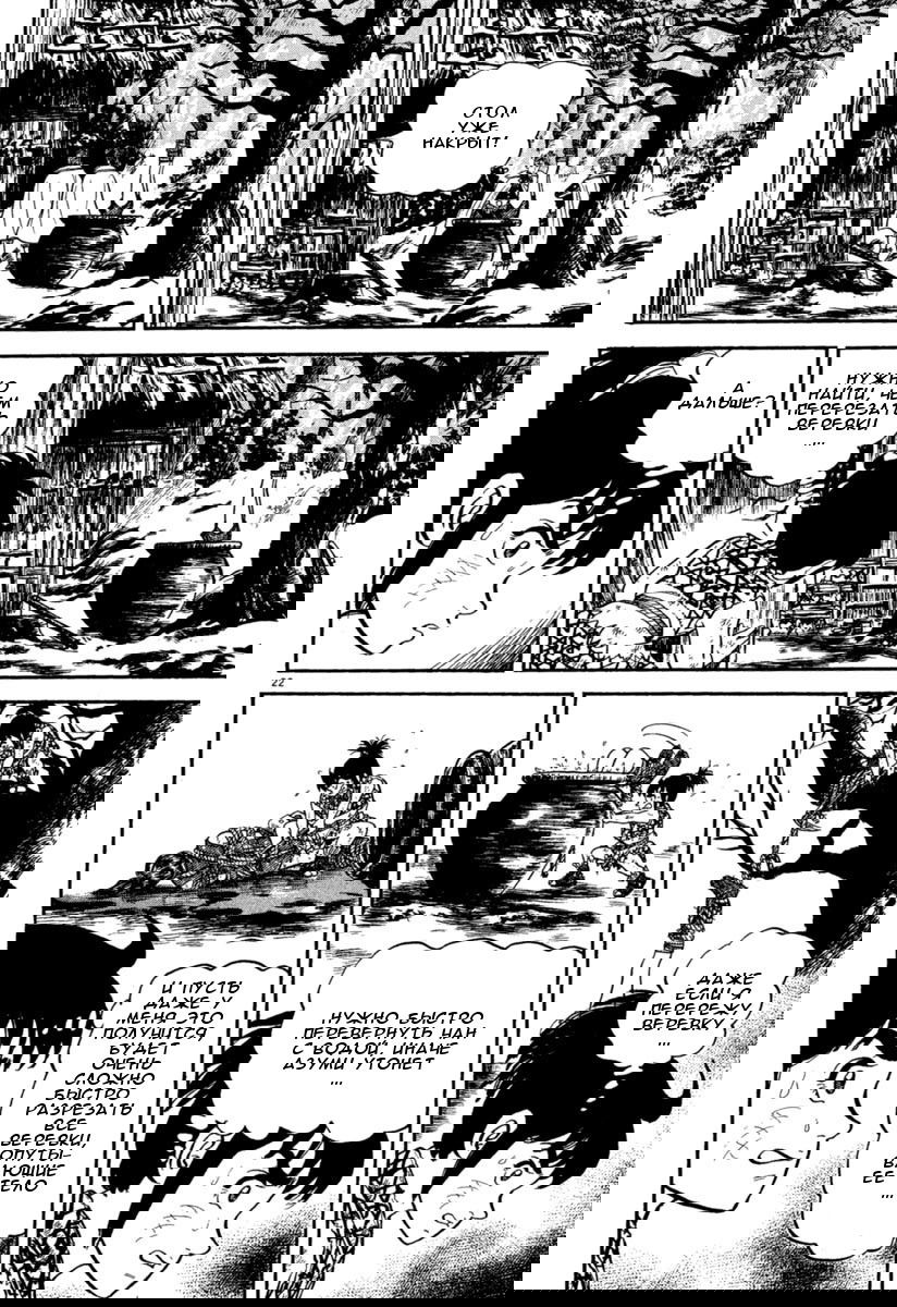 Манга Азуми - Глава 159 Страница 22