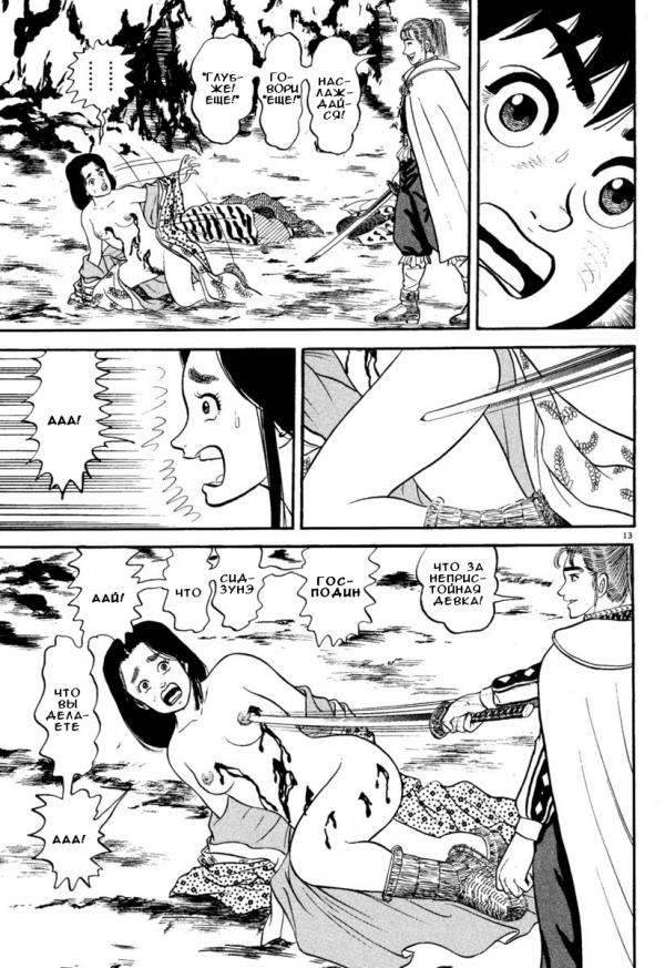 Манга Азуми - Глава 159 Страница 13