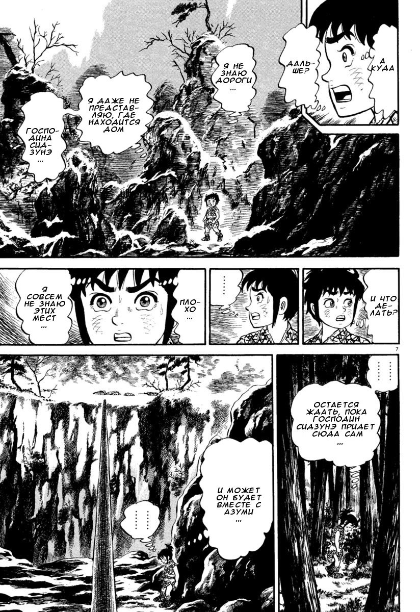 Манга Азуми - Глава 159 Страница 7