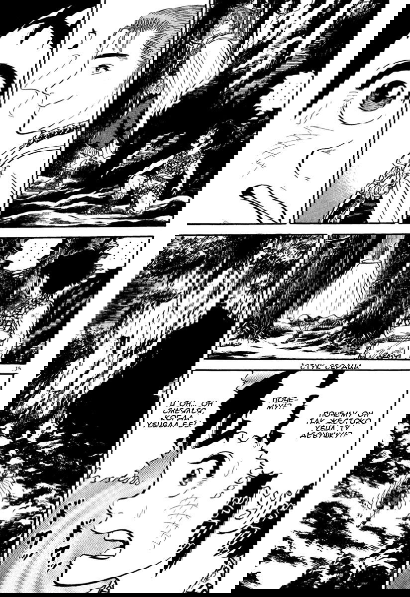 Манга Азуми - Глава 159 Страница 15