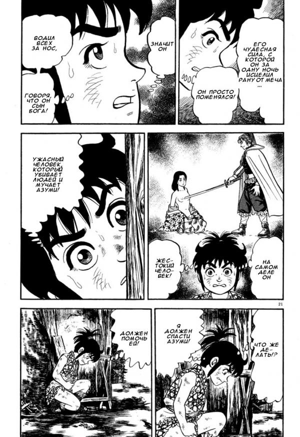 Манга Азуми - Глава 159 Страница 21